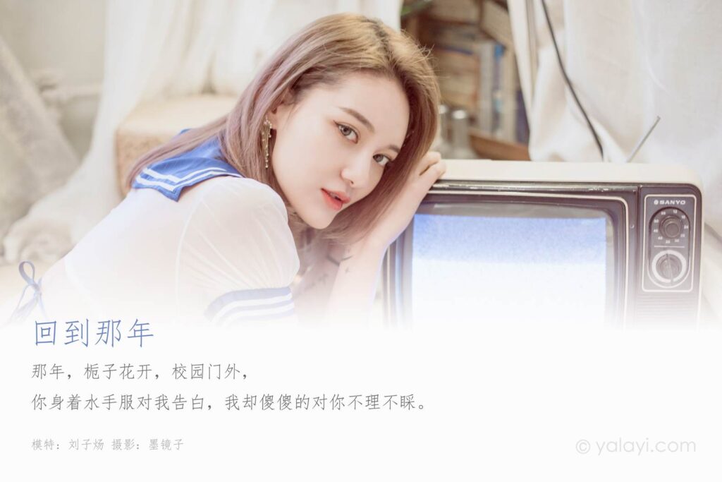 [YALAYI雅拉伊] 2020.02.08 Vol.538 回到那年 劉子煬 [41+1P/546MB]插圖