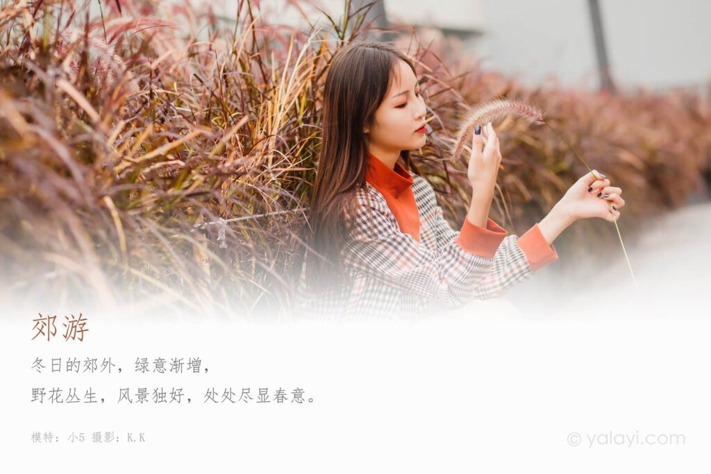 [YALAYI雅拉伊] 2020.02.13 Vol.543 戶外 郊游 小五 [46+1P/792MB]插圖1