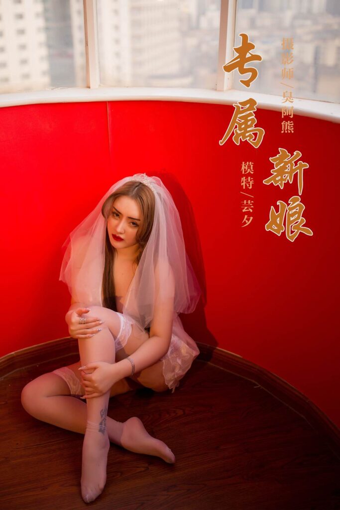 [YALAYI雅拉伊] 2020.02.25 Vol.555 專屬新娘 蕓夕 [44+1P/276MB]插圖