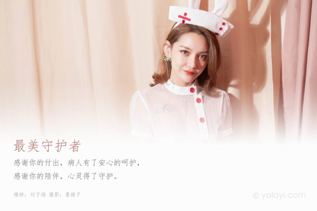 [YALAYI雅拉伊] 2020.02.26 Vol.556 最美守護(hù)者 劉子煬 [44+1P/314MB]插圖1