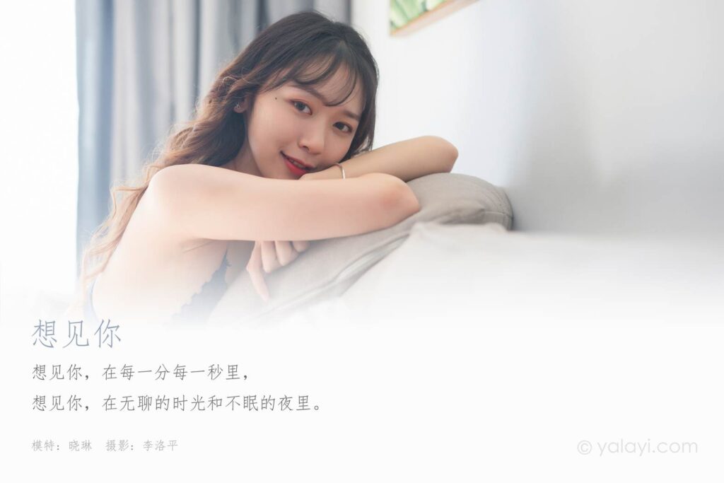 [YALAYI雅拉伊] 2020.03.09 Vol.568 想見你 曉琳 [48+2P/737MB]插圖1