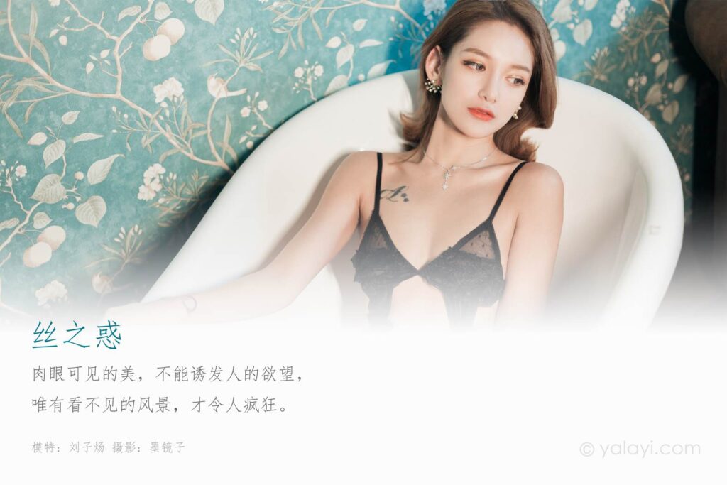 [YALAYI雅拉伊] 2020.03.10 Vol.569 絲之惑 劉子煬 [42+1P/410MB]插圖1