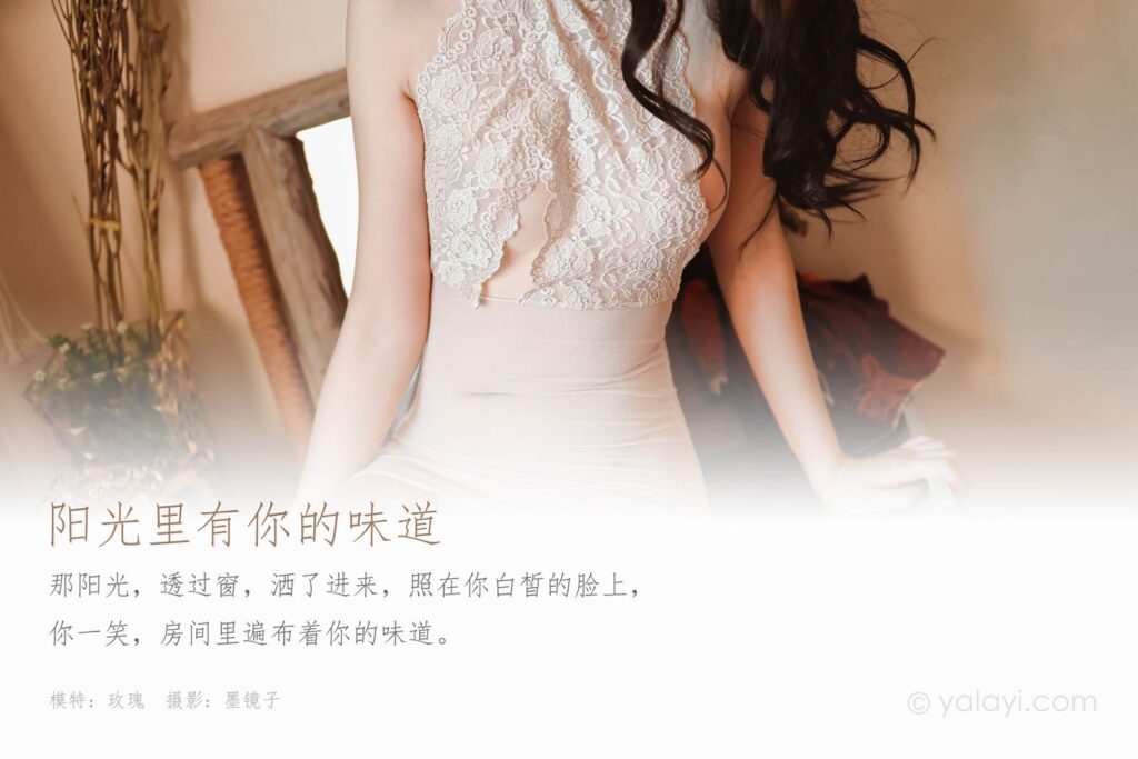 [YALAYI雅拉伊] 2020.03.14 Vol.573 陽光里有你的味道 玫瑰 [38+1P/402MB]插圖1