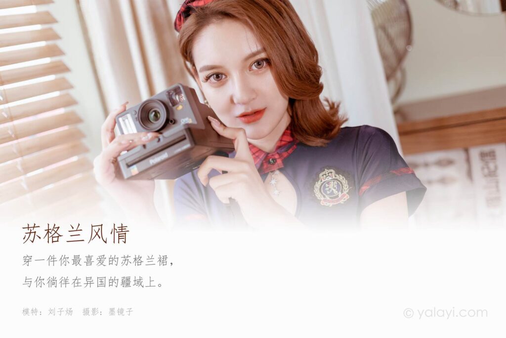 [YALAYI雅拉伊] 2020.03.26 Vol.585 蘇格蘭風(fēng)情 劉子煬 [44P/390MB]插圖1