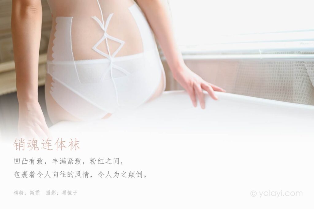 [YALAYI雅拉伊] 2020.04.12 Vol.602 銷魂連體襪 斯雯 [46P/388MB]插圖1