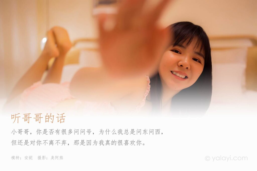 [YALAYI雅拉伊] 2020.04.20 Vol.610 聽(tīng)哥哥的話 安妮 [46P/311MB]插圖2