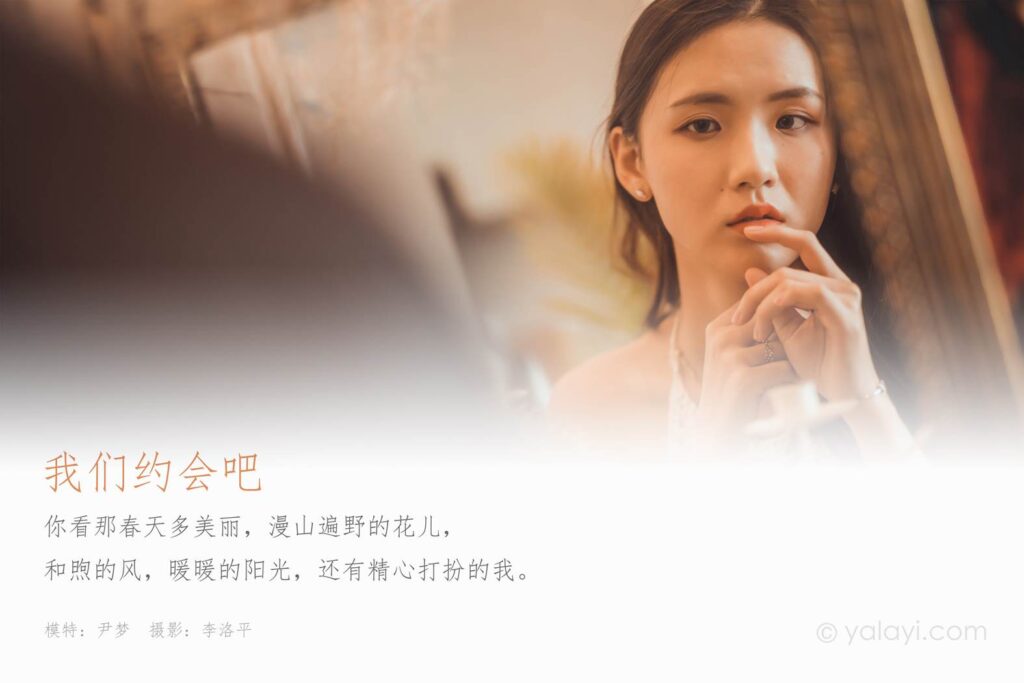 [YALAYI雅拉伊] 2020.04.24 Vol.614 我們約會(huì)吧 尹夢(mèng) [40P/712MB]插圖2