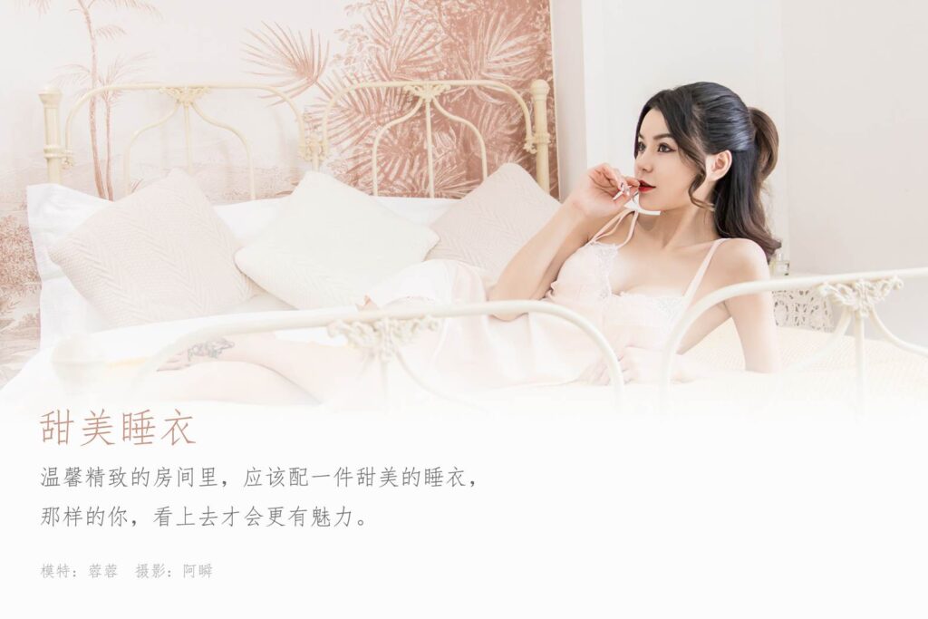 [YALAYI雅拉伊] 2020.05.02 VOL.622 甜美睡衣 蓉蓉 [45P/399MB]插圖1