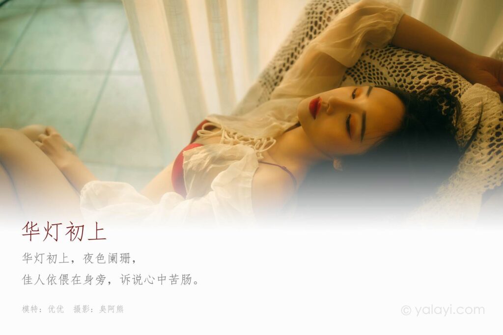 [YALAYI雅拉伊] 2020.05.10 VOL.630 華燈初上 優(yōu)優(yōu) [51P/307MB]插圖1