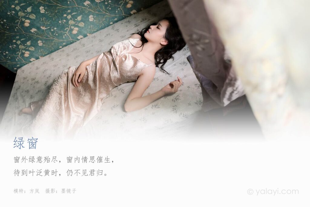 [YALAYI雅拉伊] 2020.07.29 NO.678 方嵐《綠窗》[46+1P/470MB]插圖1