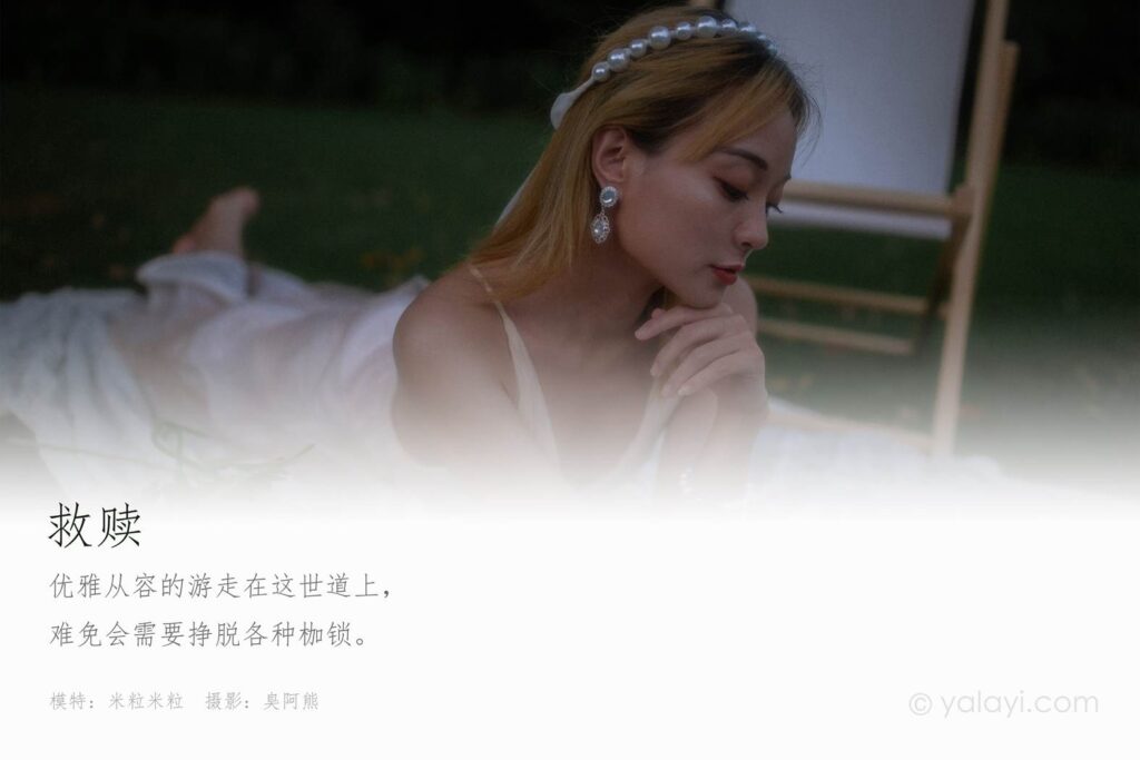 [YALAYI雅拉伊] 2020.08.28 NO.695 米?！毒融H》[60P/288MB]插圖1