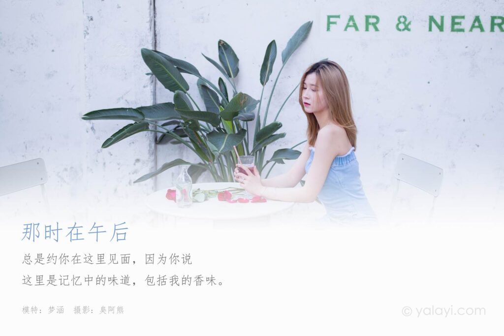 [YALAYI雅拉伊] 2020.09.16 No.703 那時在午后 夢涵 [40P/292MB]插圖1