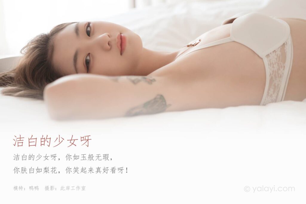 [YALAYI雅拉伊] 2020.09.21 No.705 潔白的少女呀 鴨鴨 [42P/618MB]插圖1