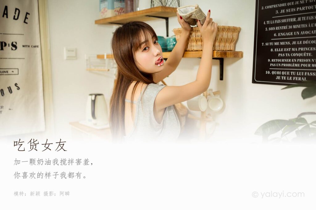 [YALAYI雅拉伊] 2020.10.02 No.710 吃貨女友 虞藝 [47P/479MB]插圖1