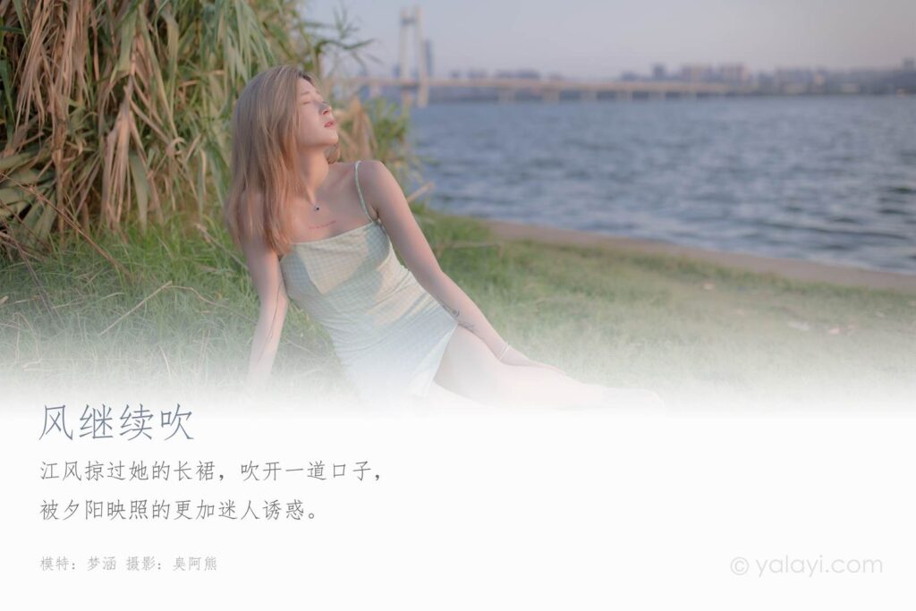 [YALAYI雅拉伊] 2020.10.12 No.712 風(fēng)繼續(xù)吹 夢(mèng)涵 [47P/253MB]插圖1