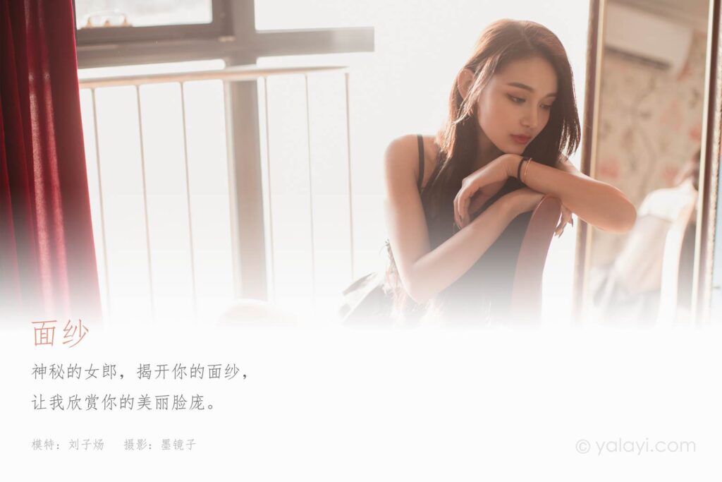 [YALAYI雅拉伊] 2020.11.02 No.720 面紗 劉子煬 [43P/583MB]插圖1