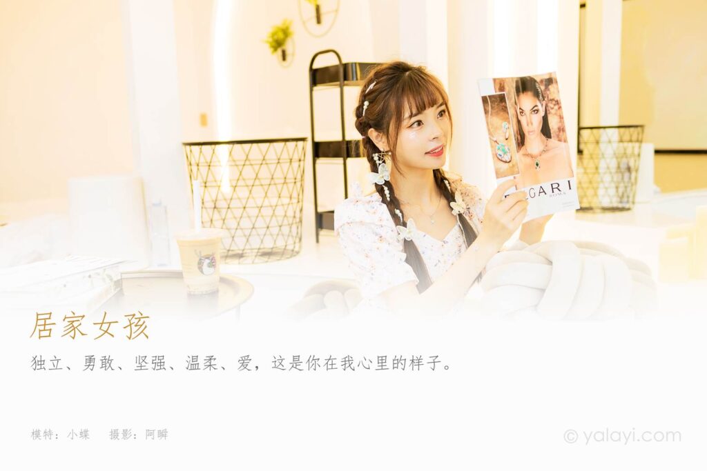 [YALAYI雅拉伊] 2021.08.02 No.824 居家女孩 程小蝶 [43P/398MB]插圖1