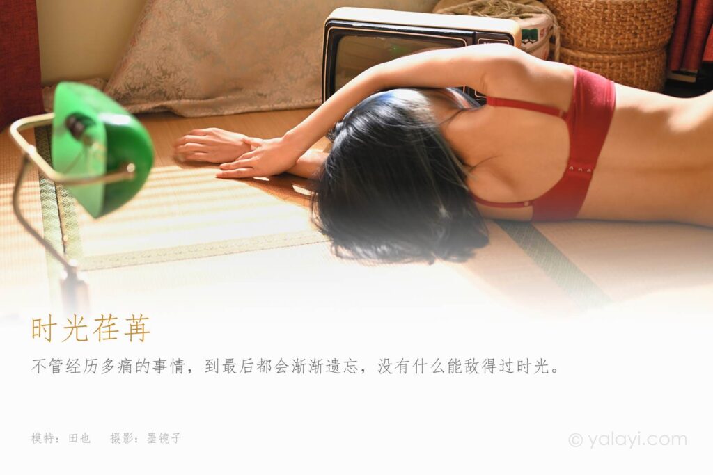 [YALAYI雅拉伊] 2021.08.13 No.828 時光荏苒 田也 [37P/514MB]插圖1