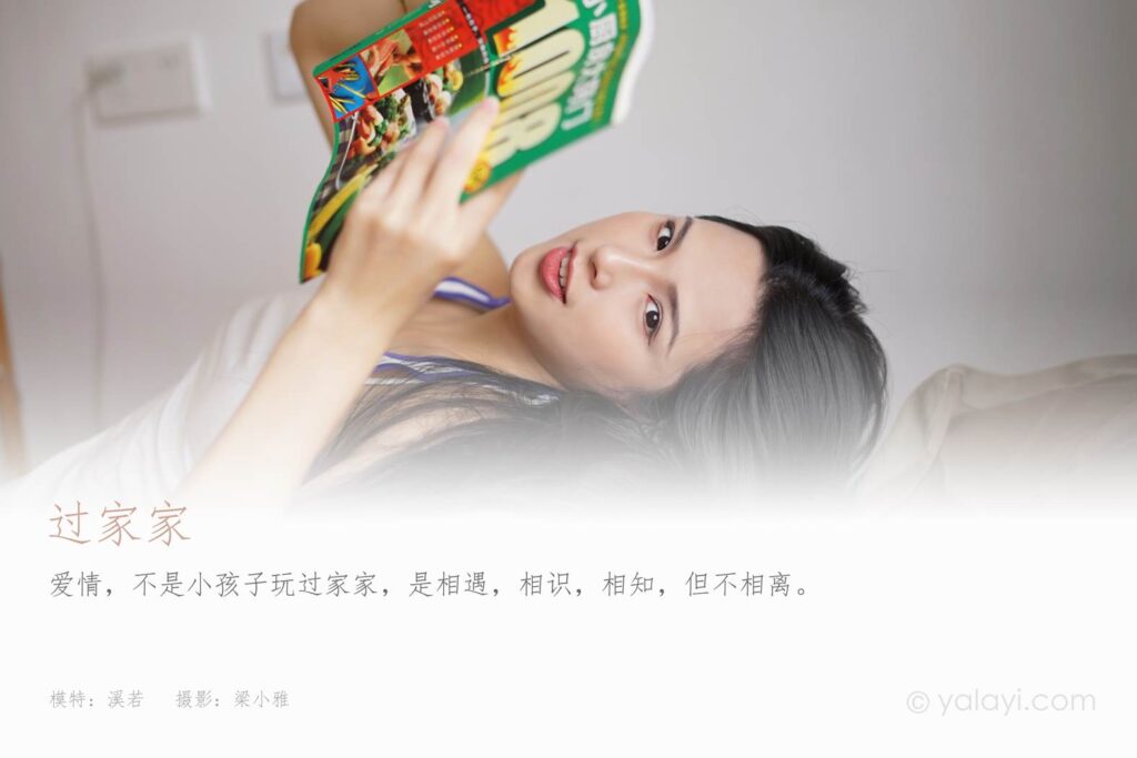 [YALAYI雅拉伊] 2021.09.03 No.836 過家家 溪若 [38P/266MB]插圖1