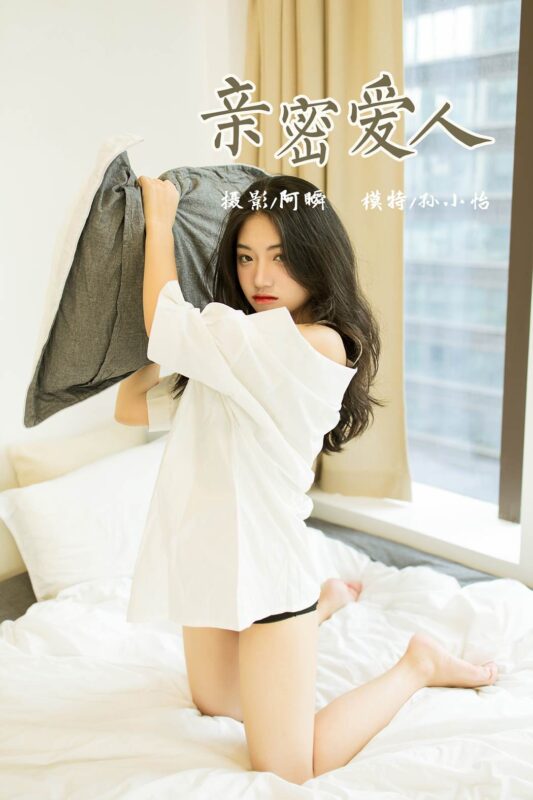 [YALAYI雅拉伊] 2021.09.23 No.844 親密愛人 孫小怡 [42P/356MB]-無(wú)料攝影圈