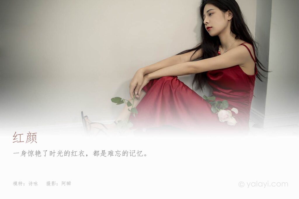 [YALAYI雅拉伊] 2021.09.28 No.846 紅顏 詩詠 [41P/400MB]插圖1