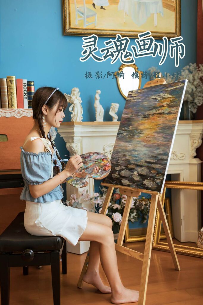 [YALAYI雅拉伊] 2021.10.09 No.848 靈魂畫師 程小蝶 [41P/474MB]插圖