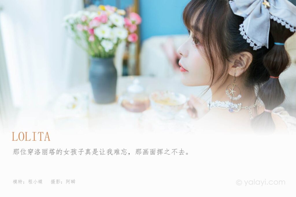 [YALAYI雅拉伊] 2021.10.15 No.851 Lolita 程小蝶 [41P/478MB]插圖1
