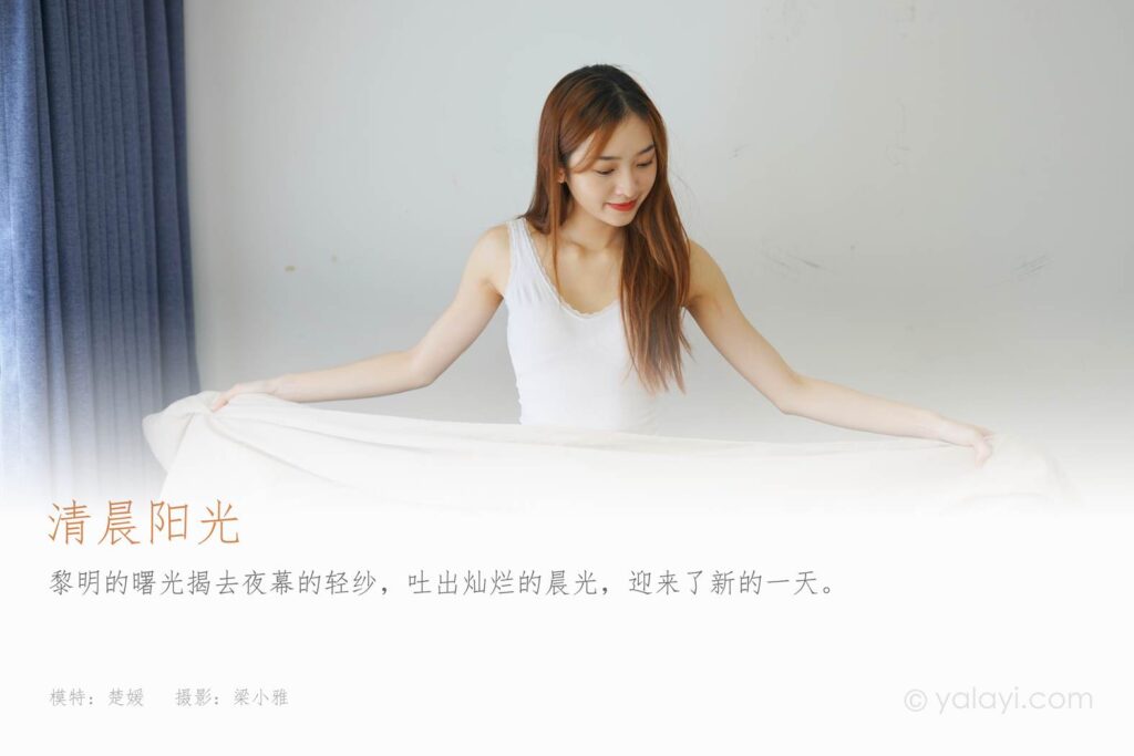 [YALAYI雅拉伊] 2021.10.19 No.852 清晨陽光 楚媛 [43P/420MB]插圖1