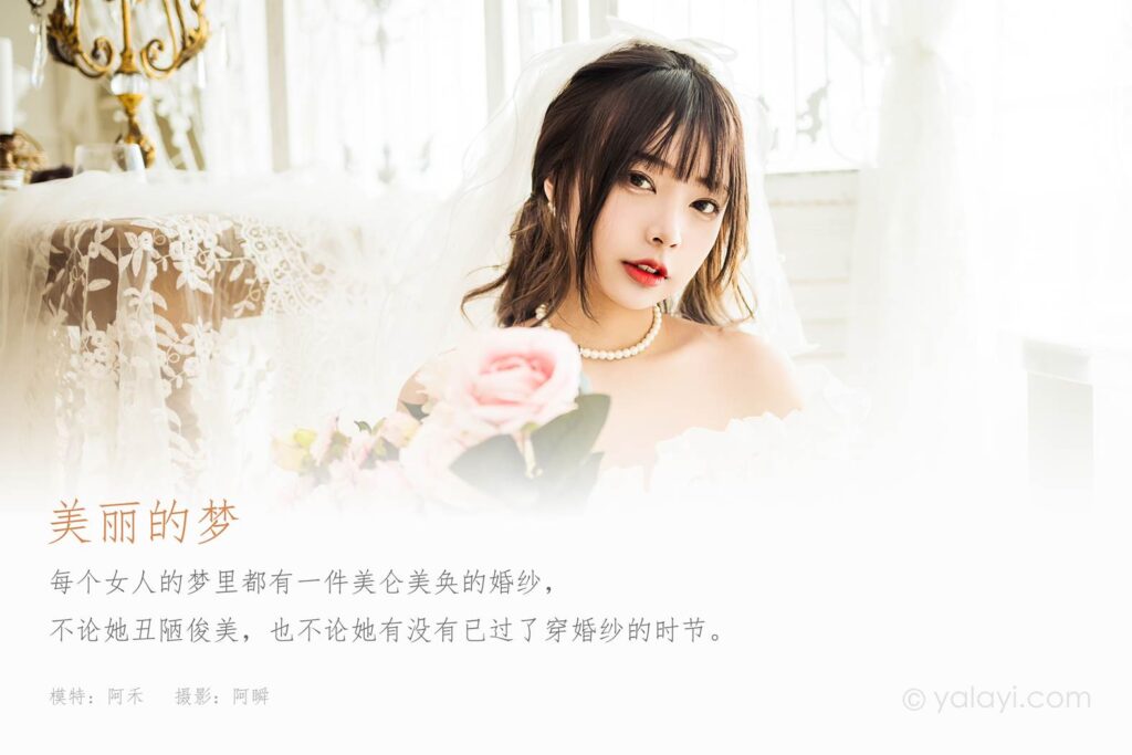 [YALAYI雅拉伊] 2021.11.05 NO.860 美麗的夢 阿禾[47P/380MB]插圖1