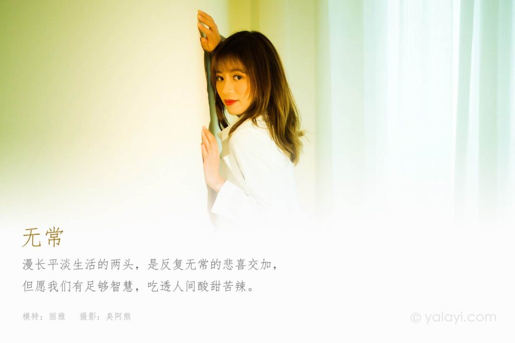 [YALAYI雅拉伊] 2021.11.08 NO.861 無常 麗雅[50P/355MB]插圖2