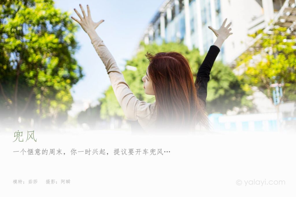 [YALAYI雅拉伊] 2021.11.10 NO.862 兜風(fēng) 茹莎 [49P/454MB]插圖1