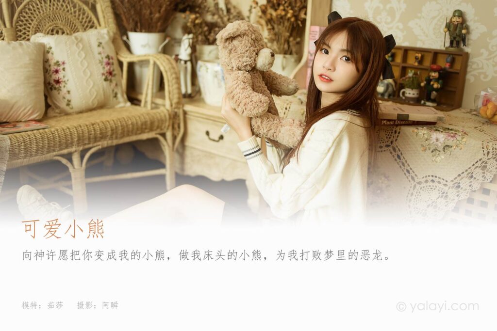 [YALAYI雅拉伊] 2021.12.14 NO.876 可愛小熊 茹莎 [46P/521MB]插圖1