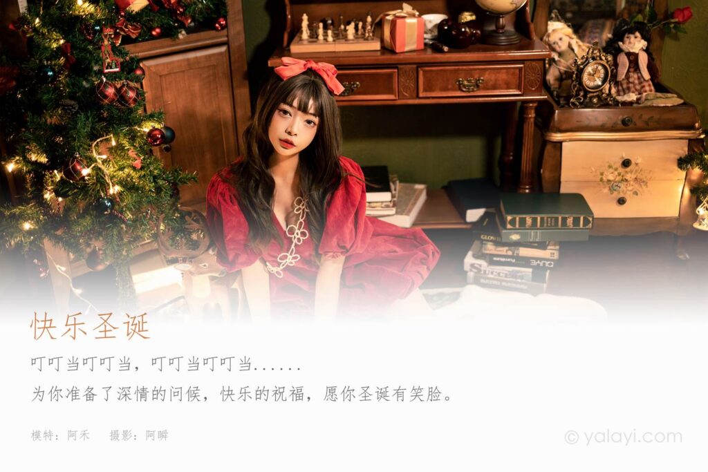 [YALAYI雅拉伊] 2021.12.20 NO.879 快樂圣誕 阿禾[47P/683MB]插圖