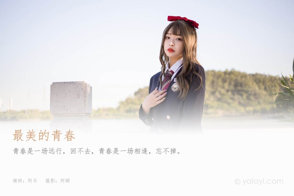 [YALAYI雅拉伊] 2022.01.03 No.885 最美的青春 阿禾 [40P/479MB]插圖1