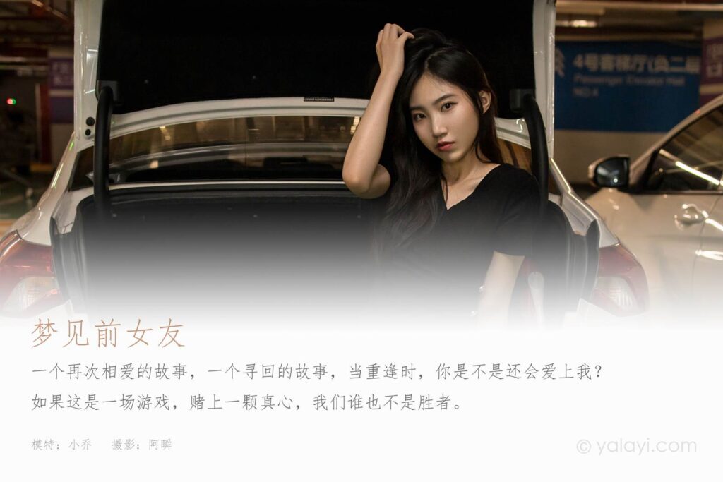 [YALAYI雅拉伊] 2022.01.10 No.887 夢見前女友 小喬 [41P/531MB]插圖1