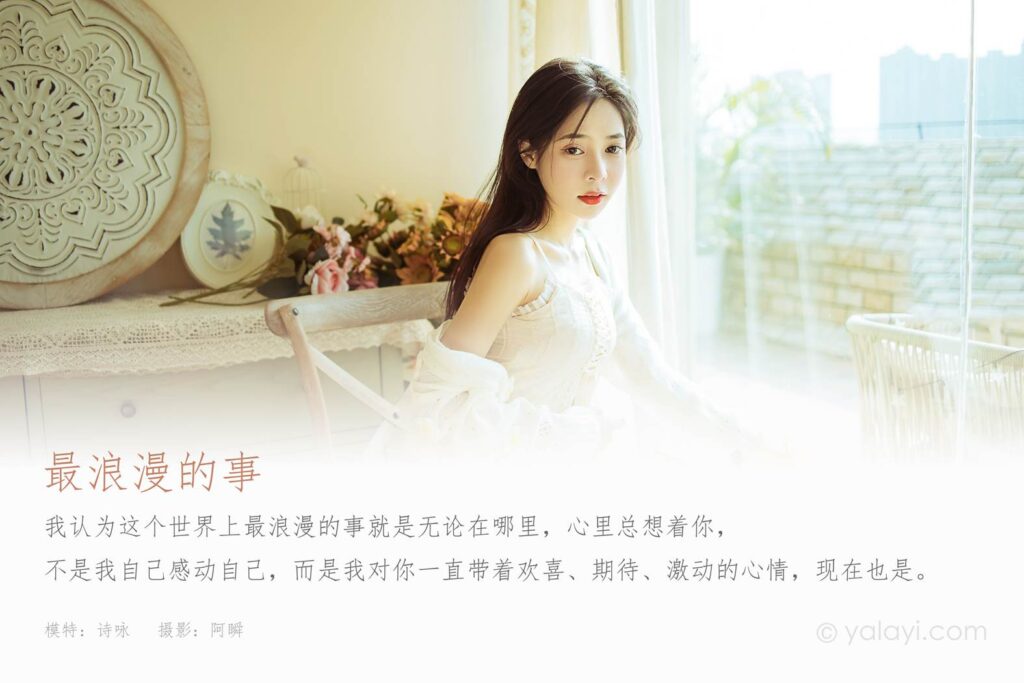 [YALAYI雅拉伊] 2022.01.13 No.888 最浪漫的事 詩詠 [43P/430MB]插圖1