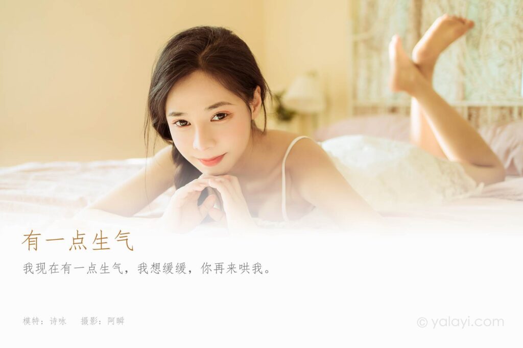 [YALAYI雅拉伊] 2022.01.21 NO.891 有一點生氣 詩詠[48P/440MB]插圖1