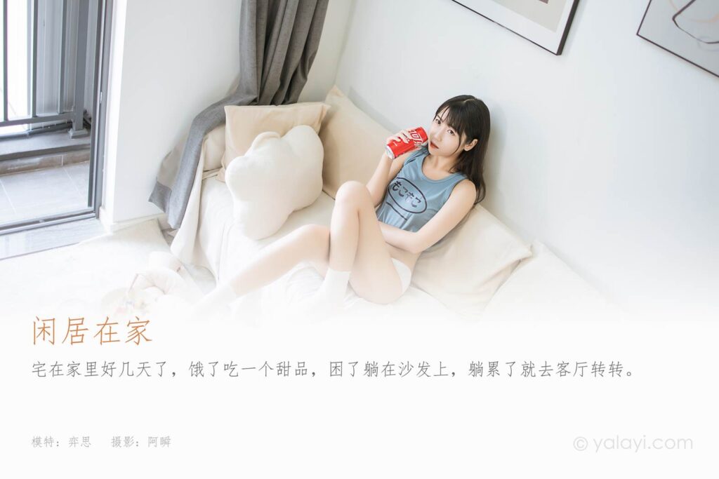 [YALAYI雅拉伊] 2022.02.09 NO.894 閑居在家 弈思[50P/455MB]插圖1