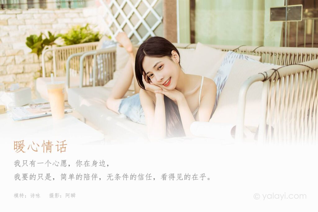 [YALAYI雅拉伊] 2022.02.12 NO.895 暖心情話 詩詠[48P/481MB]插圖1