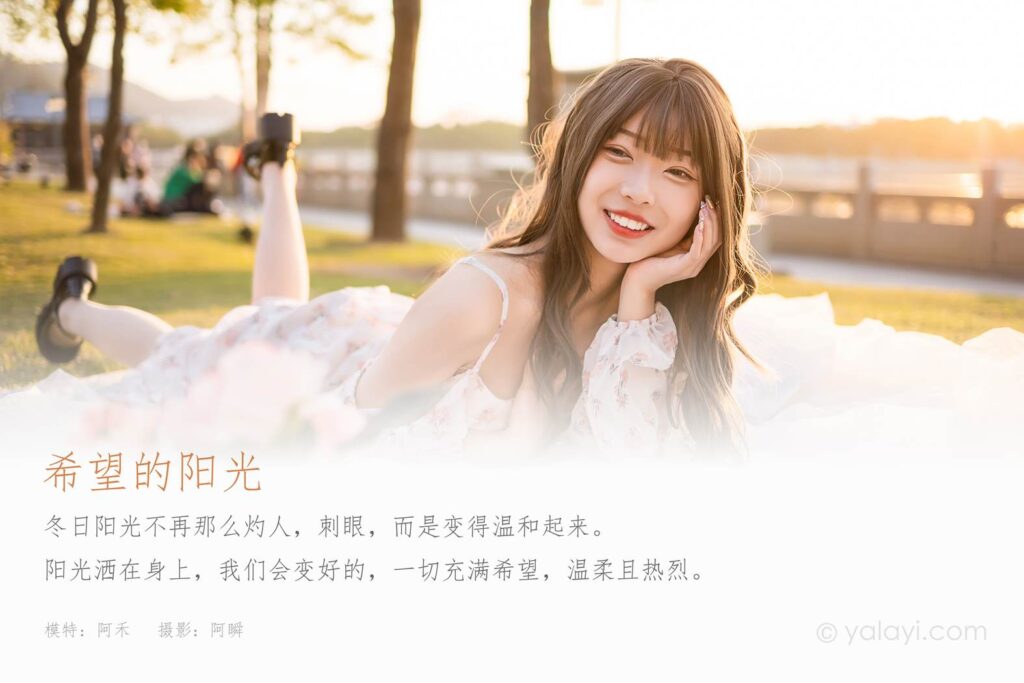 [YALAYI雅拉伊] 2022.02.16 NO.896 希望的陽光 阿禾[47P/477MB]插圖1