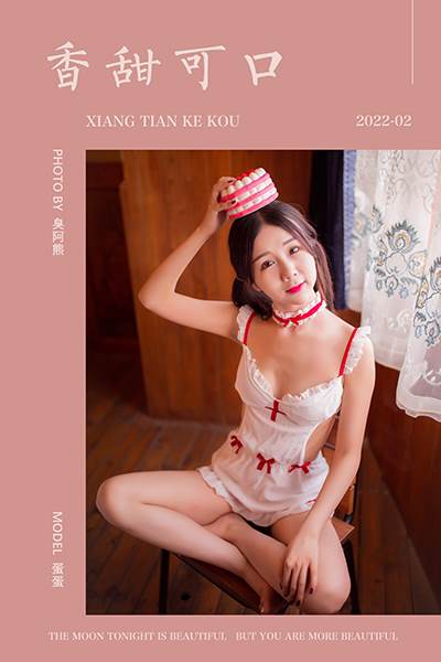 [YALAYI雅拉伊] 2022.02.17 NO.897 香甜可口 蛋蛋[51P/395MB]-無料攝影圈