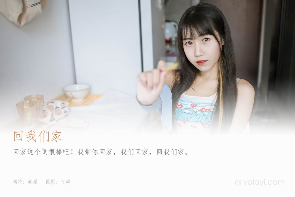 [YALAYI雅拉伊] 2022.02.18 NO.898 回我們家 弈思[47P/492MB]插圖1