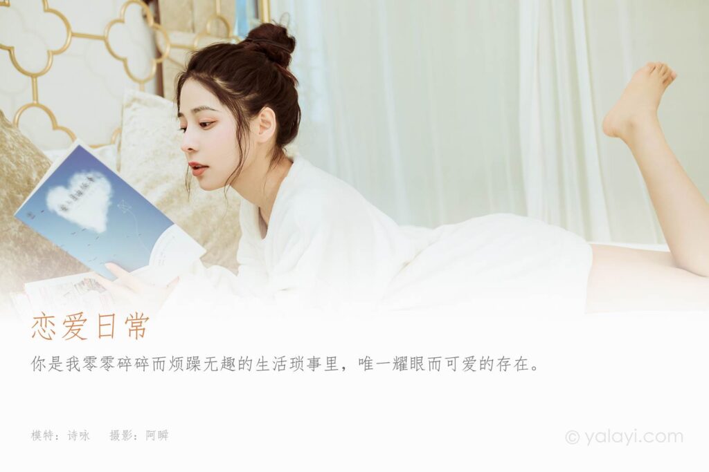 [YALAYI雅拉伊] 2022.03.02 NO.903 戀愛日常 詩詠[47P/354MB]插圖1