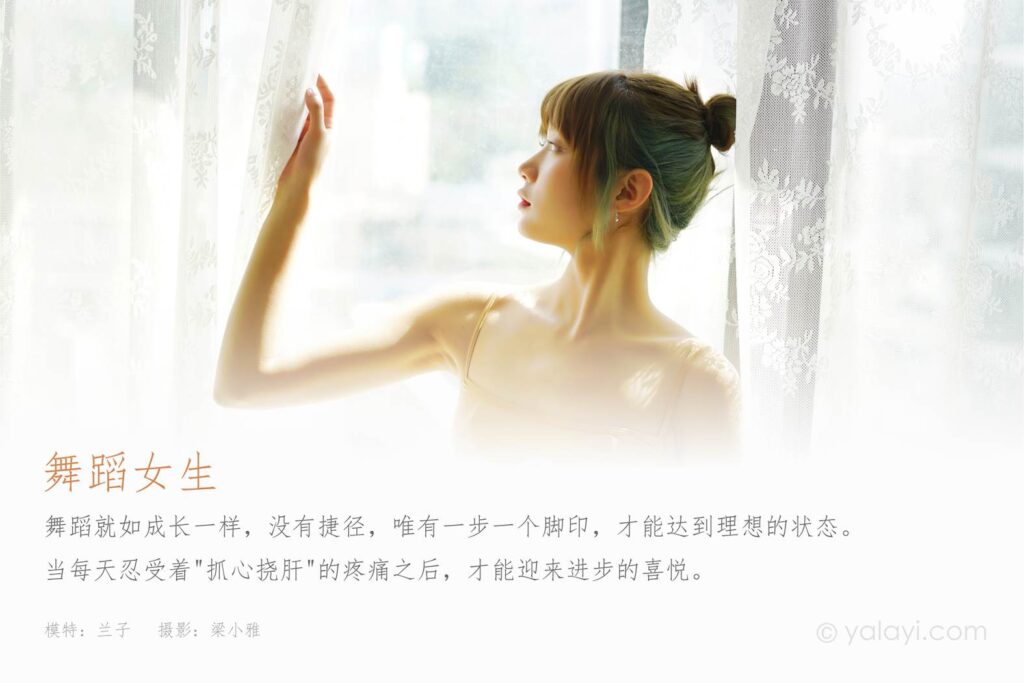 [YALAYI雅拉伊] 2022.03.08 NO.905 舞蹈女生 蘭子[42P/205MB]插圖1