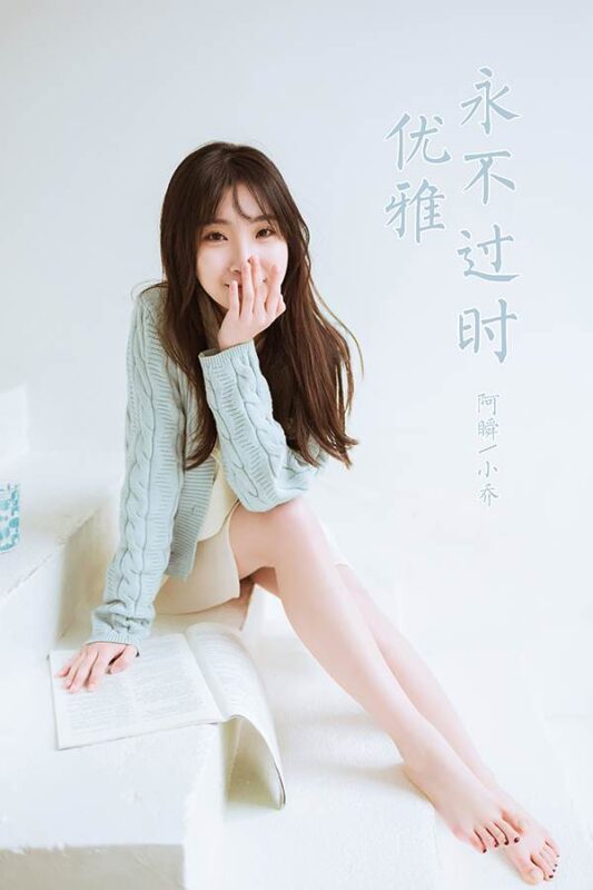 [YALAYI雅拉伊] 2022.04.08 NO.917 優(yōu)雅永不過時(shí) 小喬[47P/397MB]-無料攝影圈