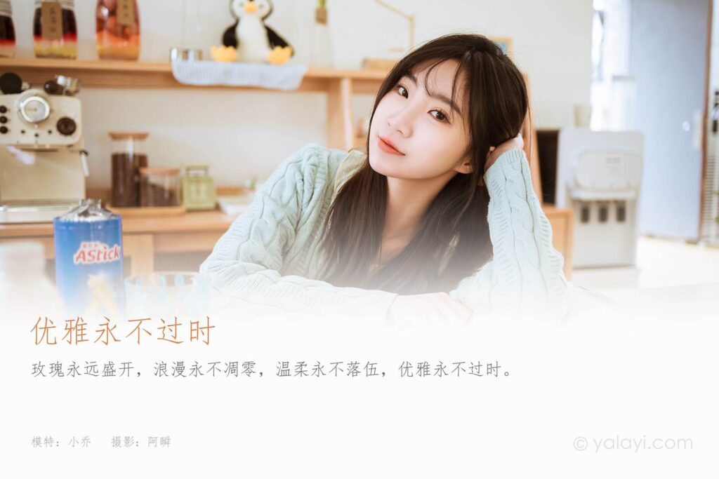 [YALAYI雅拉伊] 2022.04.08 NO.917 優(yōu)雅永不過時(shí) 小喬[47P/397MB]插圖2