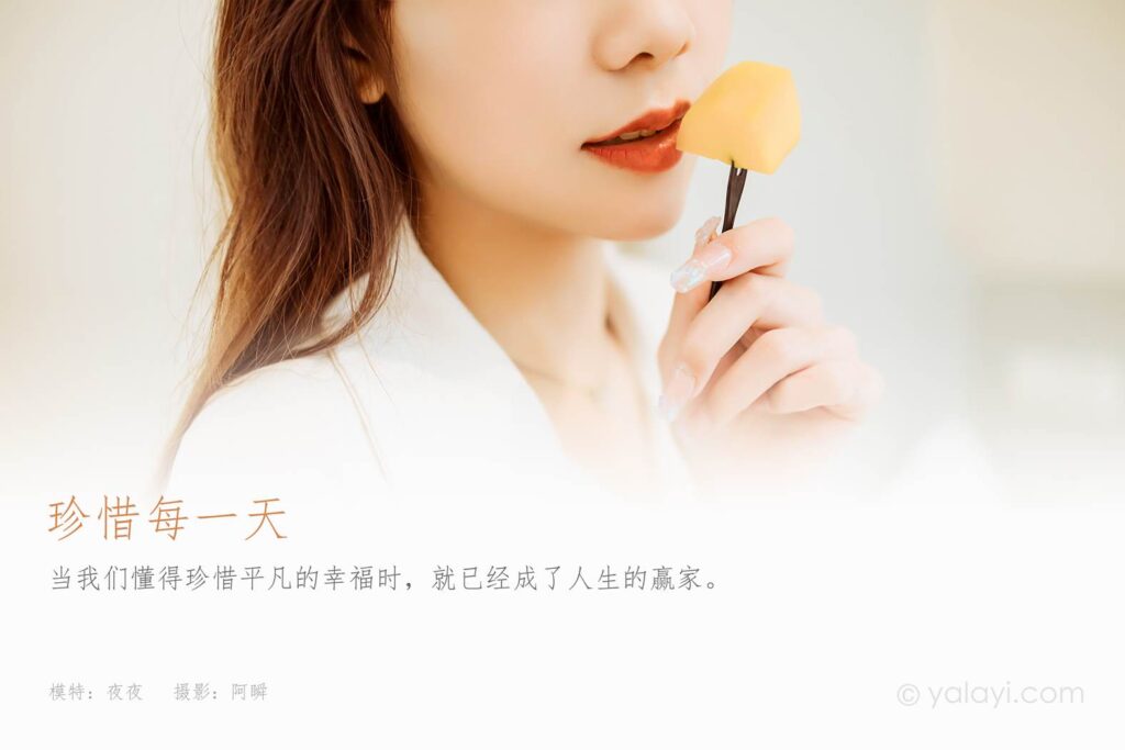 [YALAYI雅拉伊] 2022.04.15 NO.920 珍惜每一天 夜夜[47P/373MB]插圖1
