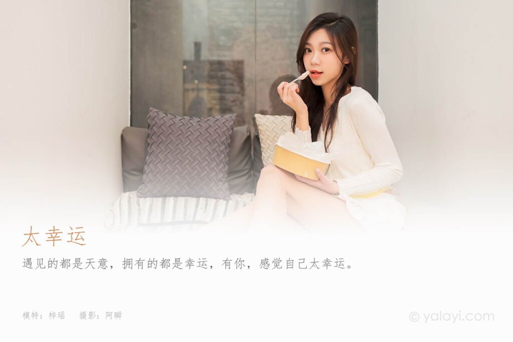 [YALAYI雅拉伊] 2022.04.29 NO.926 太幸運 梓瑤[47P/440MB]插圖2