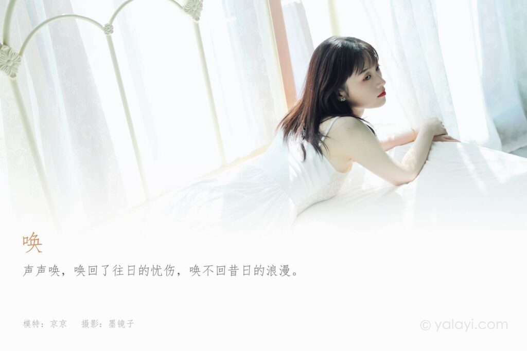 [YALAYI雅拉伊] 2022.07.16 NO.952 喚 京京[47P/396MB]插圖1