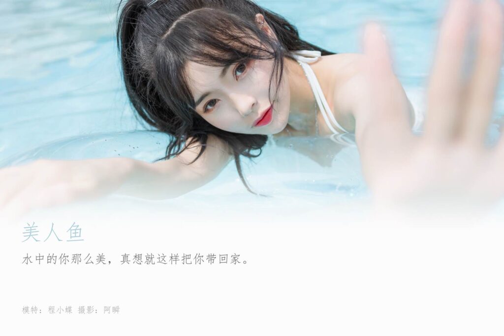 [YALAYI雅拉伊] 2022.11.12 NO.985 美人魚 程小蝶[46P/341MB]插圖2